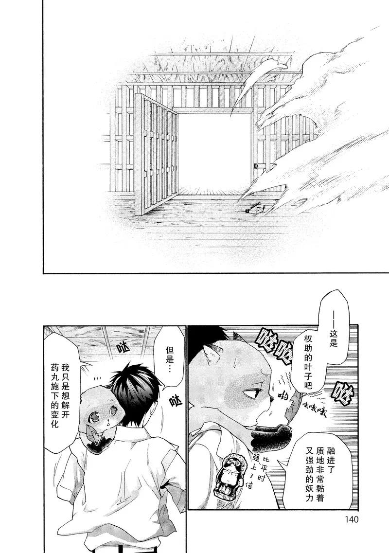 《狸公主的恋爱小九九》第41话 第八日的狸(5) 第14页