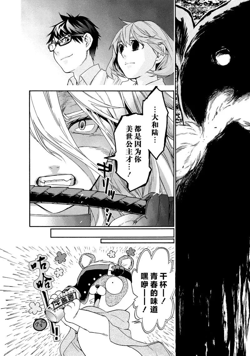 《狸公主的恋爱小九九》第42话 第八日的狸(6) 第14页