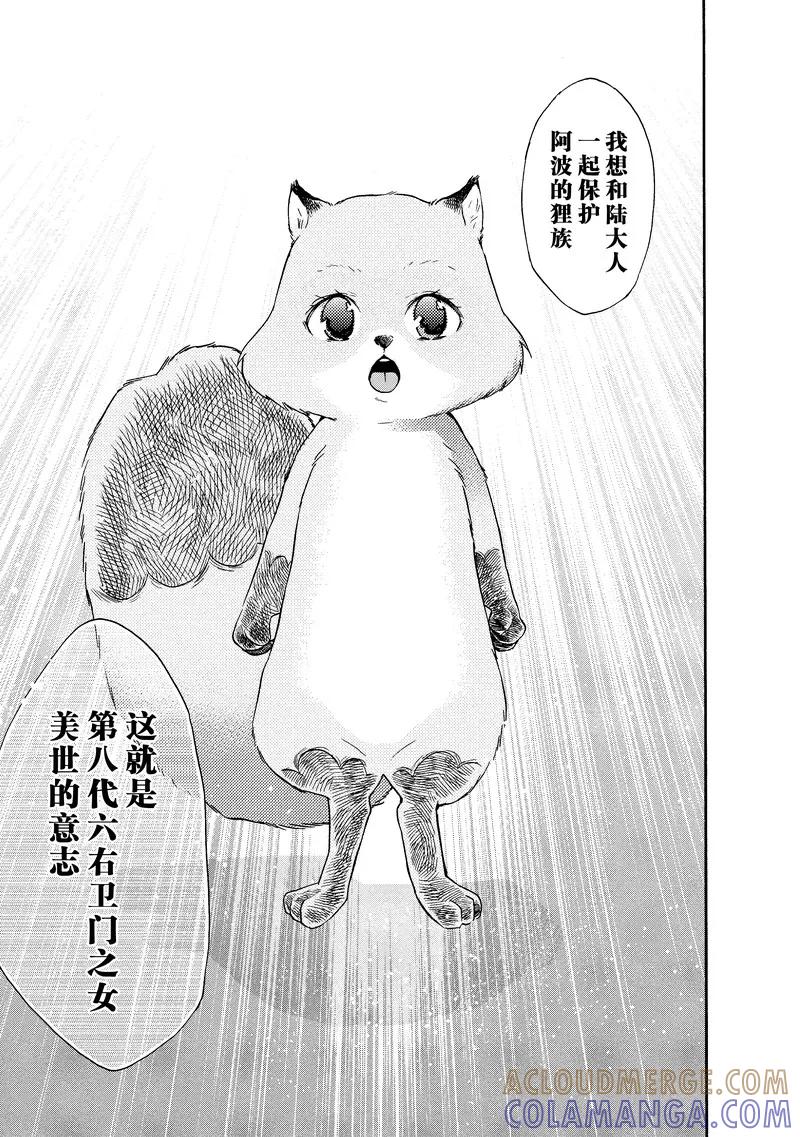 《狸公主的恋爱小九九》第42话 第八日的狸(6) 第13页