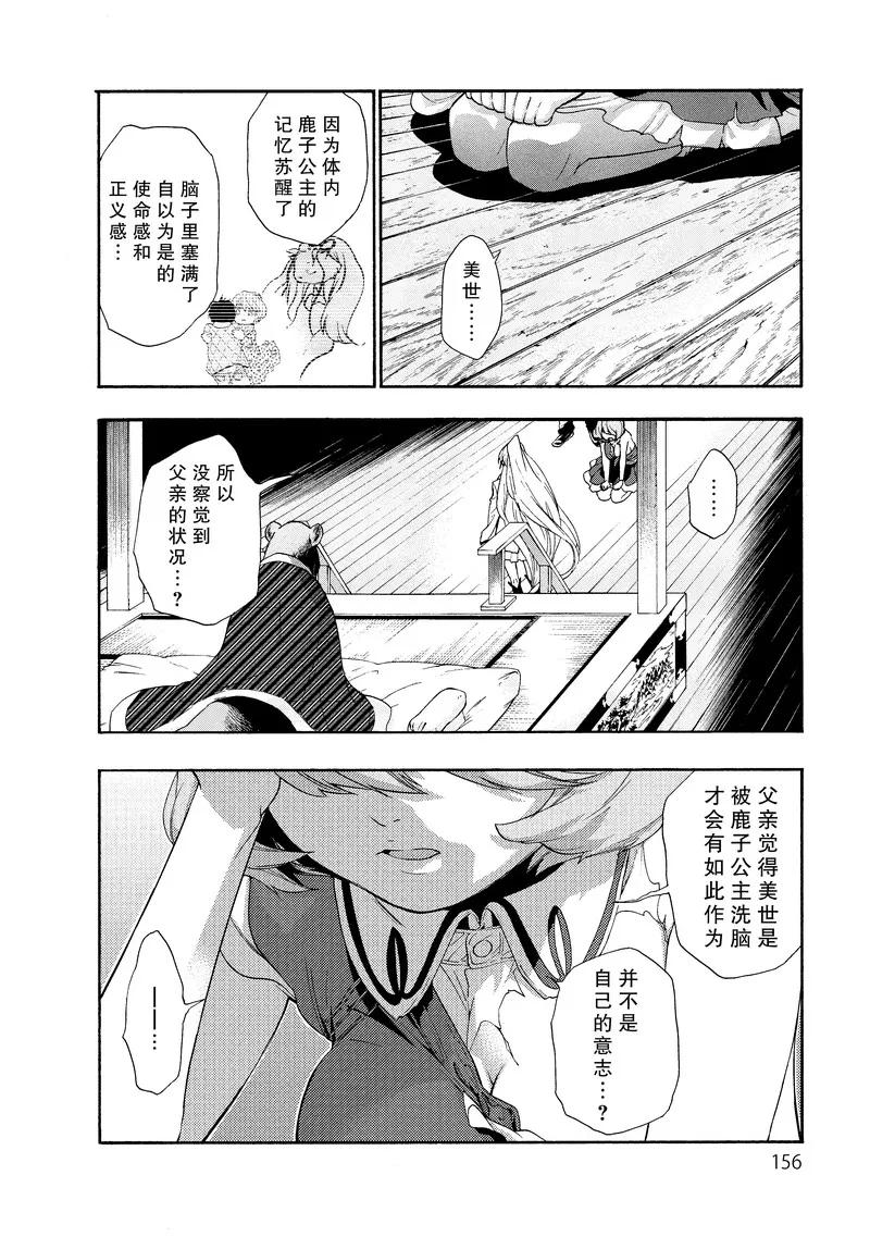 《狸公主的恋爱小九九》第42话 第八日的狸(6) 第10页