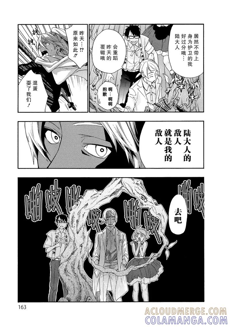 《狸公主的恋爱小九九》第42话 第八日的狸(6) 第17页