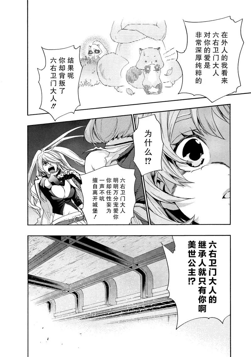 《狸公主的恋爱小九九》第42话 第八日的狸(6) 第8页