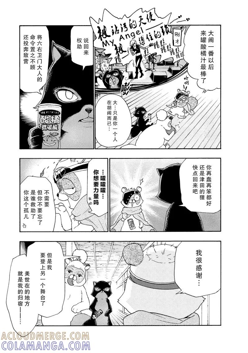 《狸公主的恋爱小九九》第42话 第八日的狸(6) 第15页