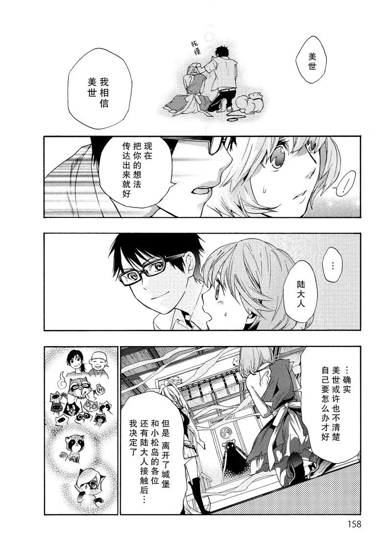 《狸公主的恋爱小九九》第42话 第八日的狸(6) 第12页
