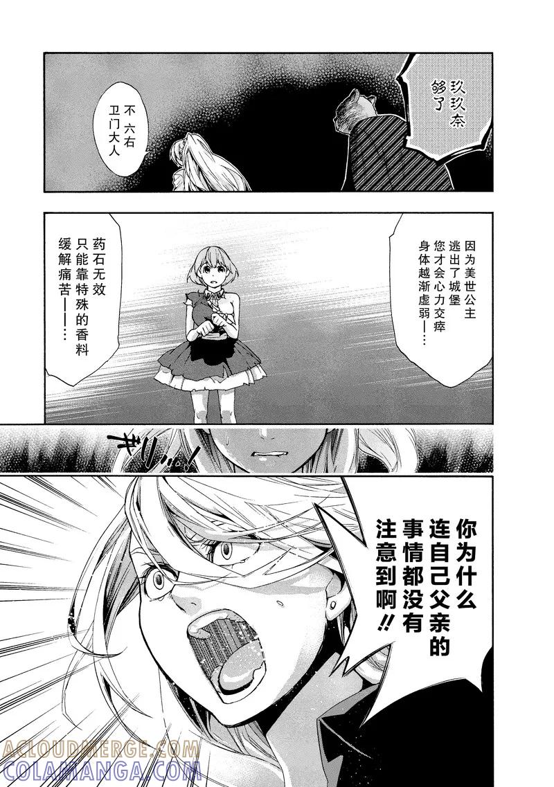《狸公主的恋爱小九九》第42话 第八日的狸(6) 第7页