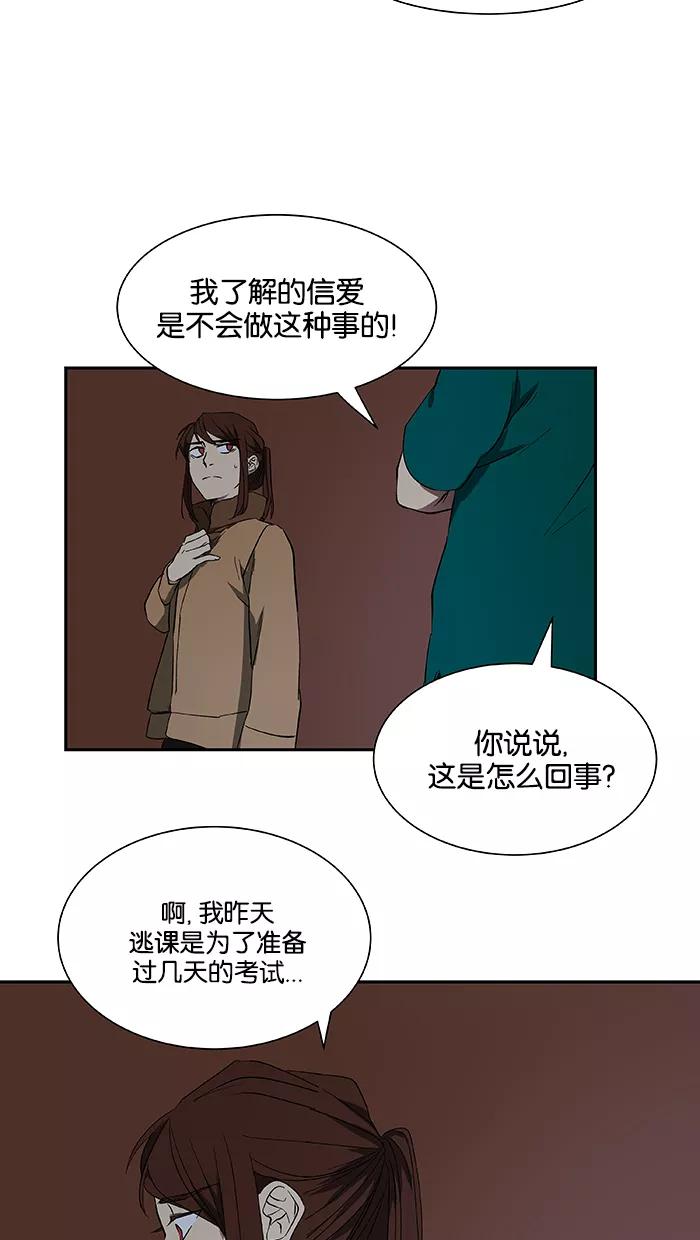 《I Love Liu》第45话 第38页