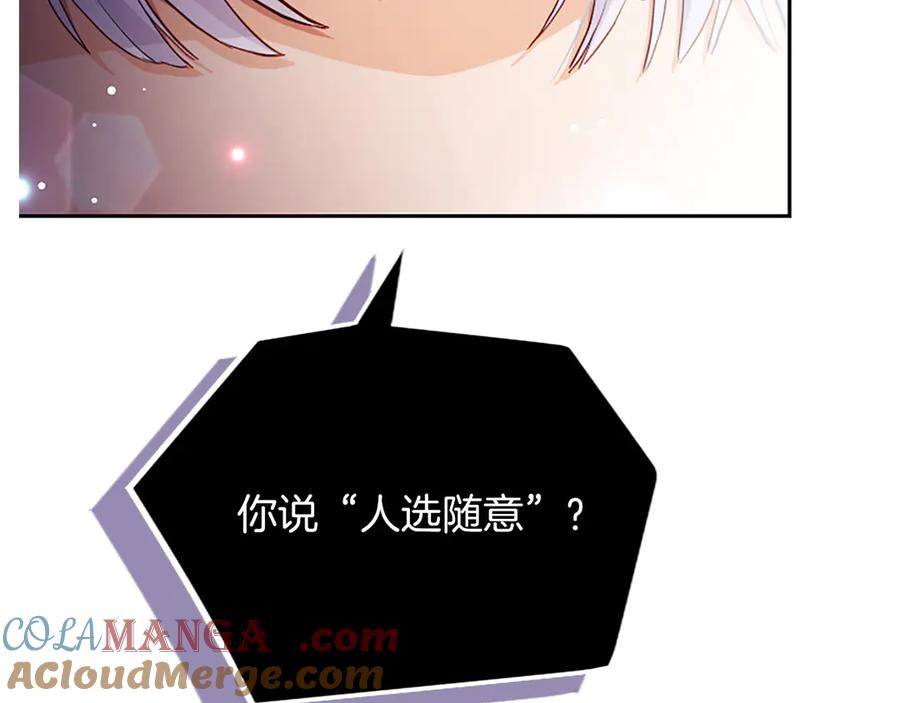 混世皇太子只对我恋爱脑 第1话 此男、混世魔王 第201页