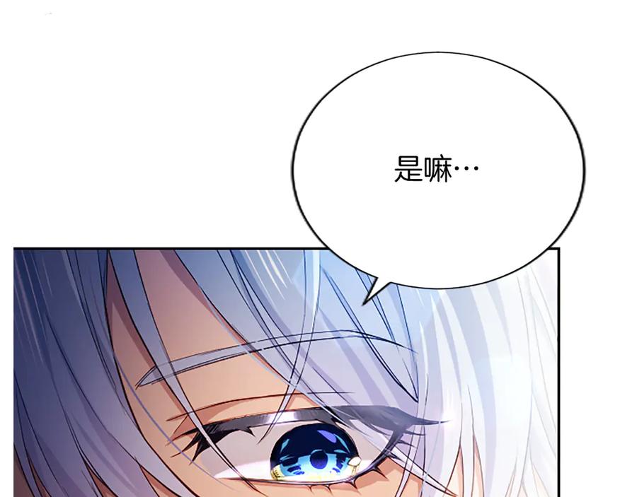 混世皇太子只对我恋爱脑 第1话 此男、混世魔王 第200页