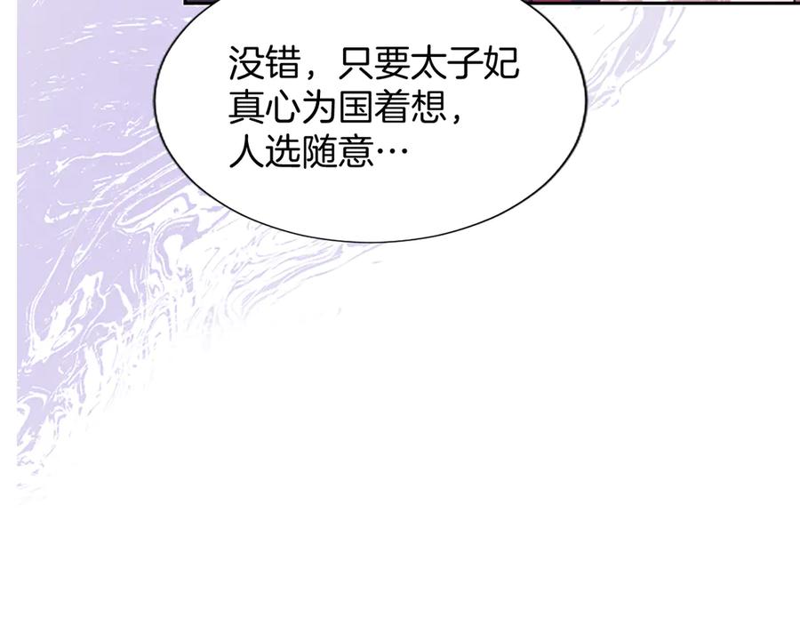 混世皇太子只对我恋爱脑 第1话 此男、混世魔王 第199页