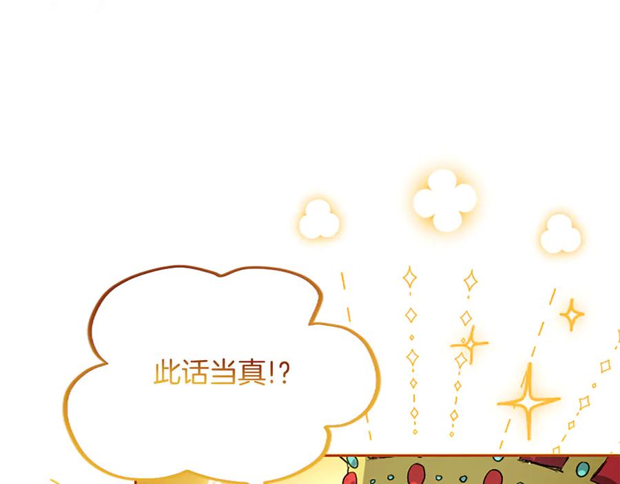 混世皇太子只对我恋爱脑 第1话 此男、混世魔王 第212页