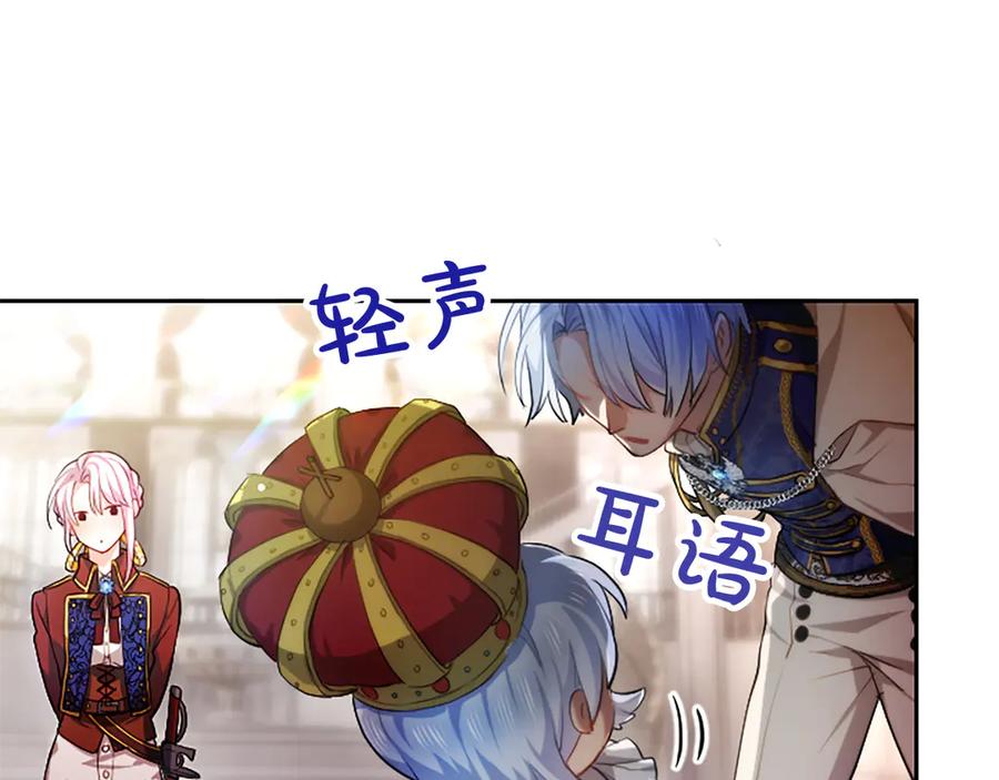 混世皇太子只对我恋爱脑 第1话 此男、混世魔王 第215页