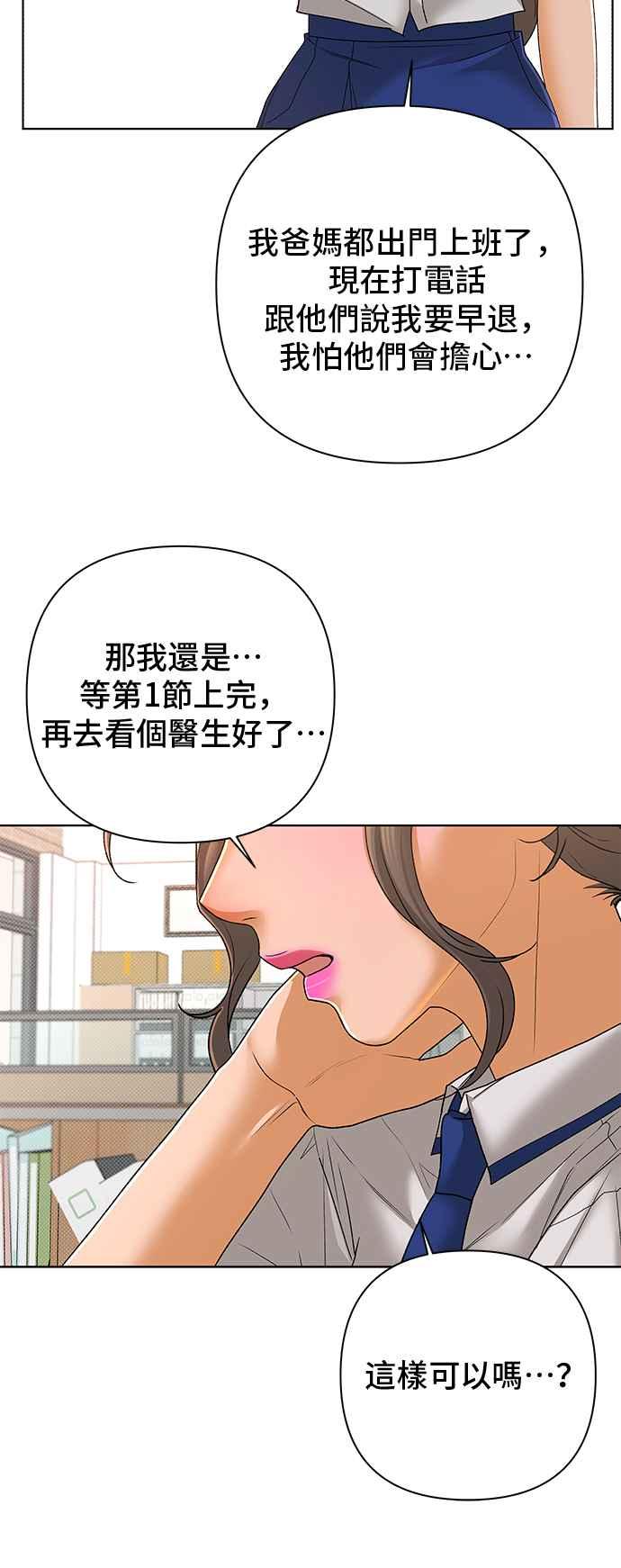 《狐狸游戏》第99话 两人世界(1) 第8页