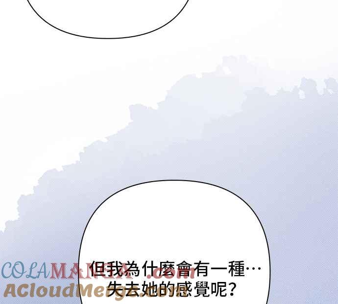《狐狸游戏》第99话 两人世界(1) 第52页