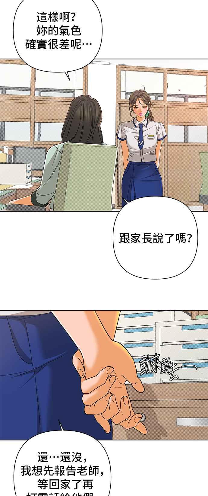 《狐狸游戏》第99话 两人世界(1) 第3页
