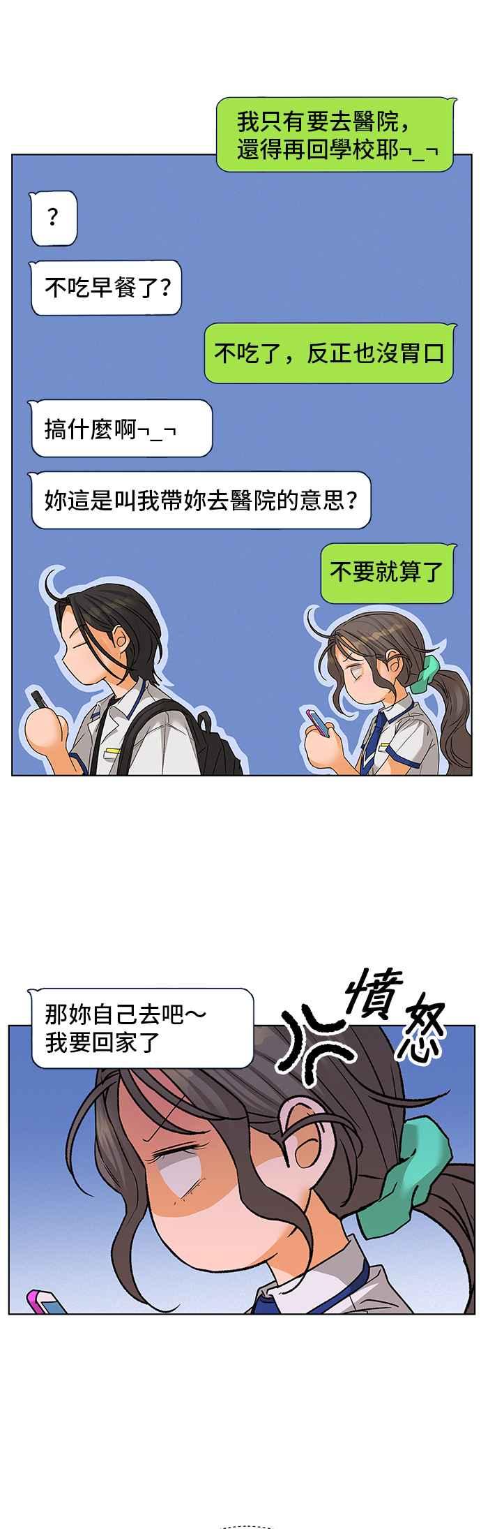 《狐狸游戏》第99话 两人世界(1) 第32页