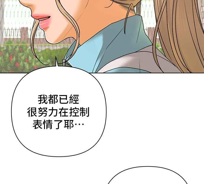 《狐狸游戏》第99话 两人世界(1) 第48页