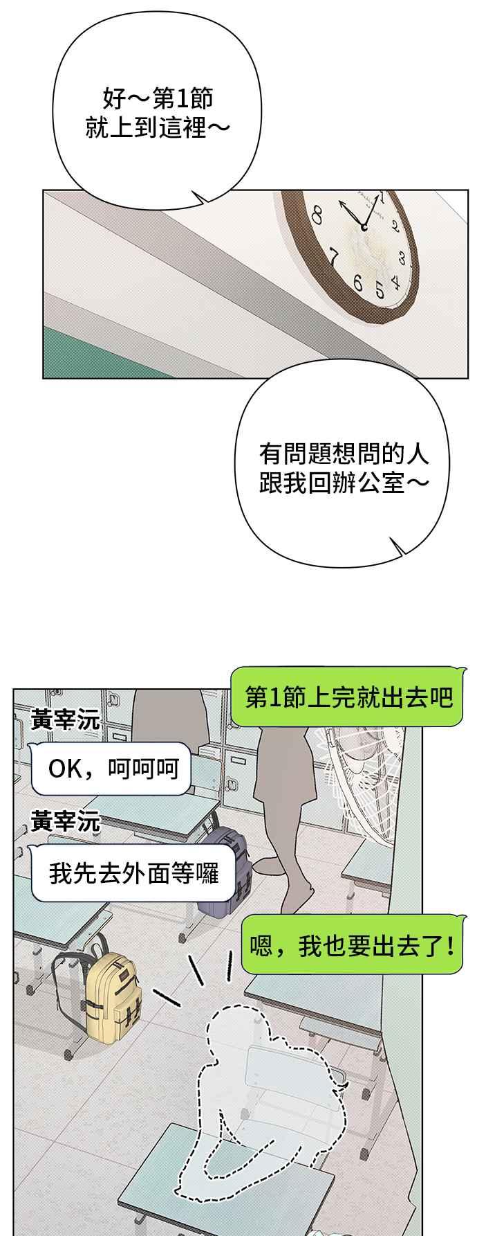 《狐狸游戏》第99话 两人世界(1) 第29页