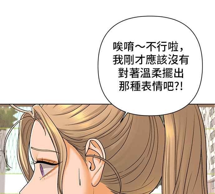 《狐狸游戏》第99话 两人世界(1) 第47页