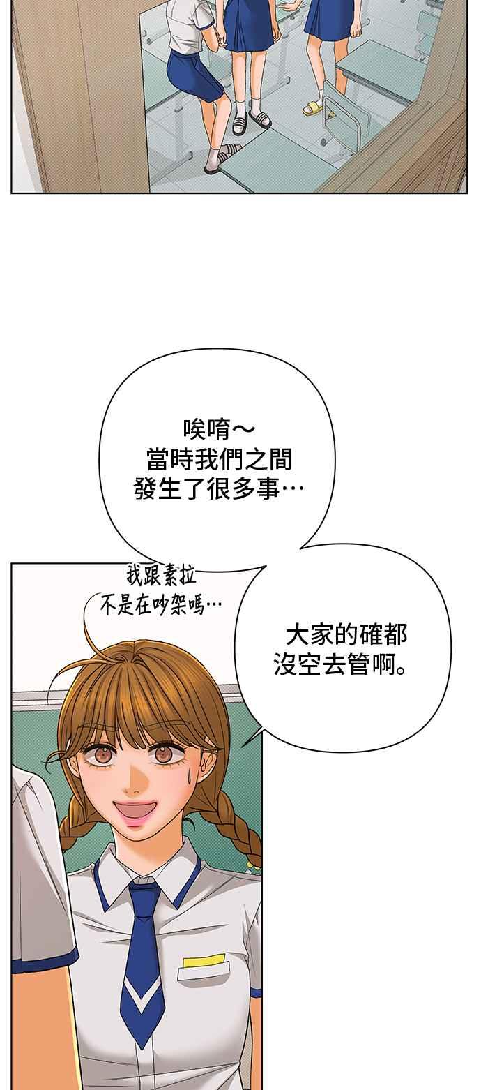 《狐狸游戏》第99话 两人世界(1) 第23页
