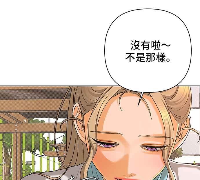 《狐狸游戏》第99话 两人世界(1) 第44页
