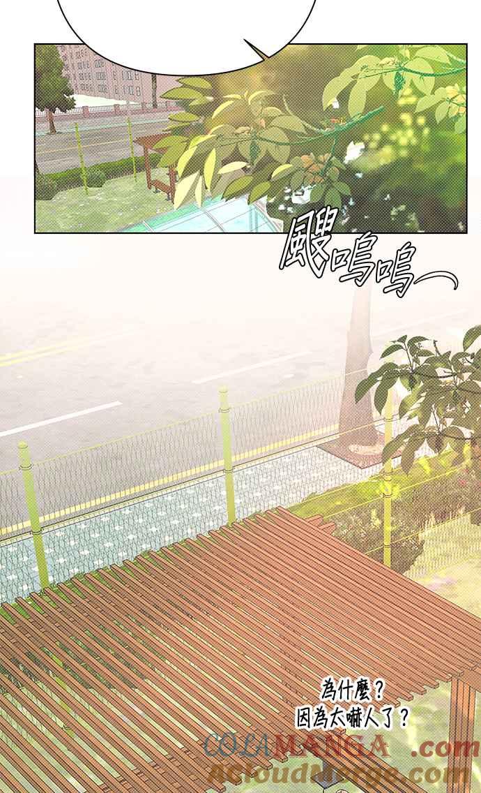 《狐狸游戏》第99话 两人世界(1) 第73页