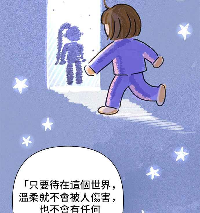 《狐狸游戏》第99话 两人世界(1) 第60页