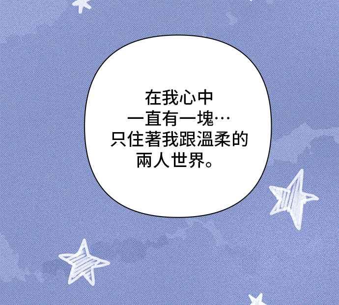 《狐狸游戏》第99话 两人世界(1) 第54页