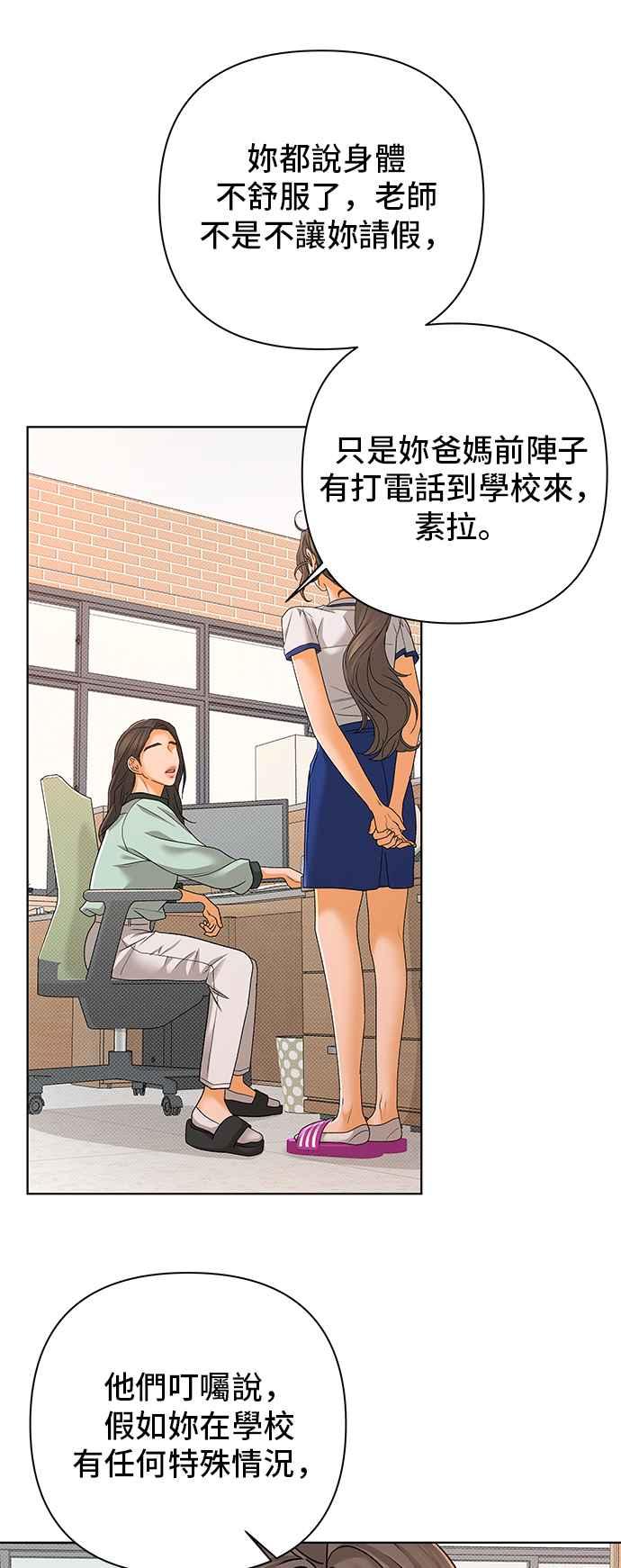 《狐狸游戏》第99话 两人世界(1) 第5页