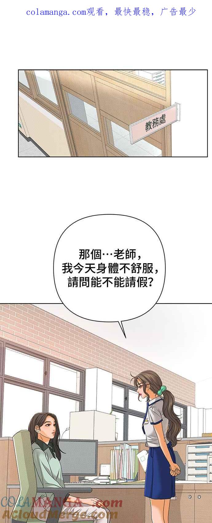 《狐狸游戏》第99话 两人世界(1) 第1页