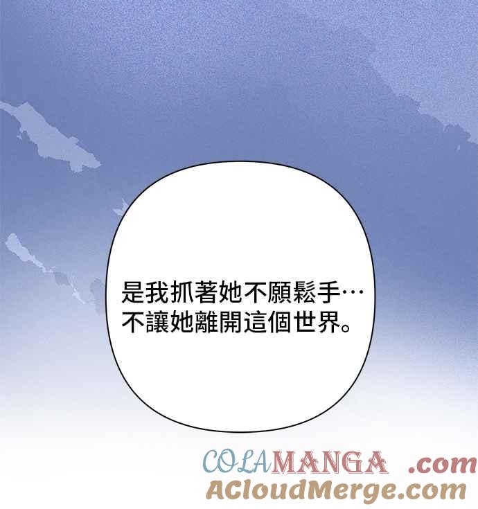 《狐狸游戏》第99话 两人世界(1) 第67页