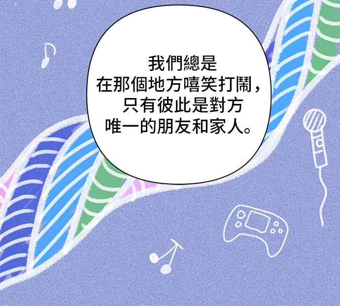 《狐狸游戏》第99话 两人世界(1) 第56页