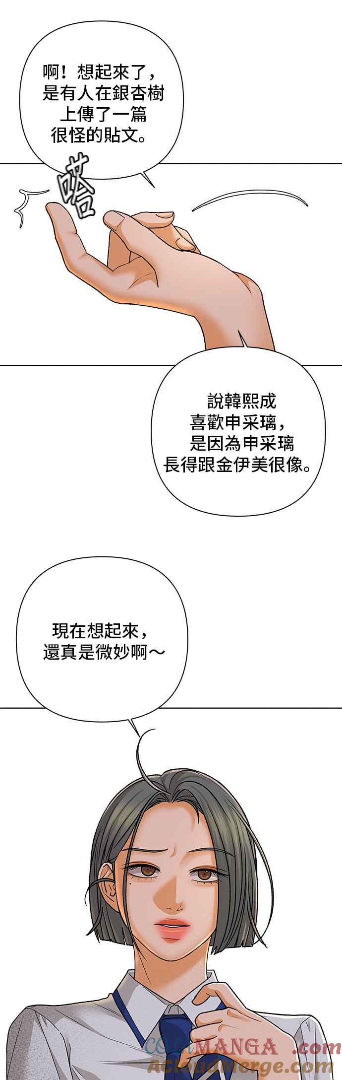 《狐狸游戏》第99话 两人世界(1) 第25页