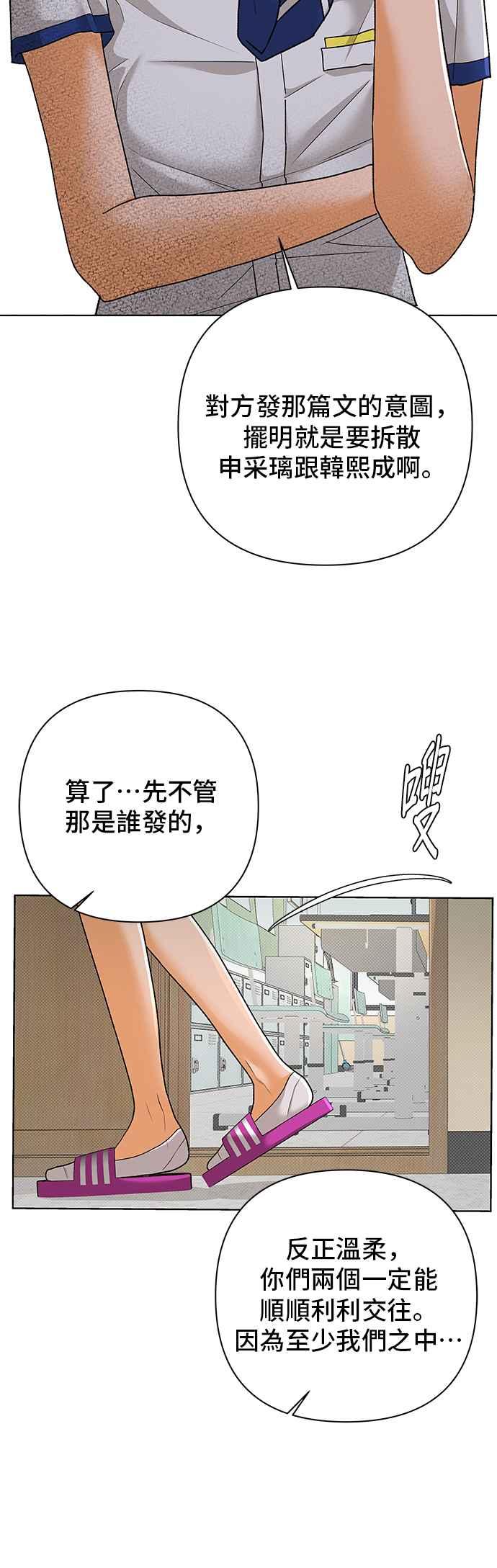 《狐狸游戏》第99话 两人世界(1) 第26页