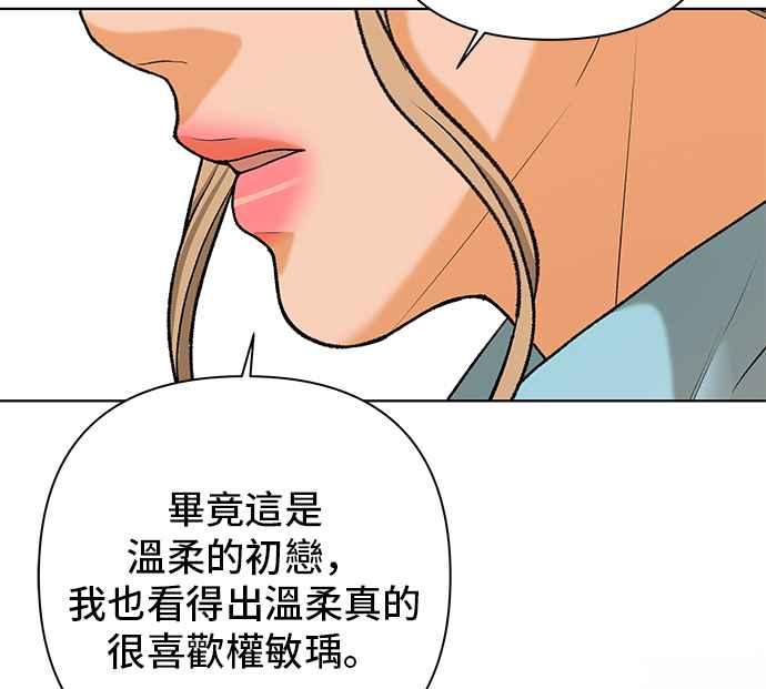 《狐狸游戏》第99话 两人世界(1) 第51页