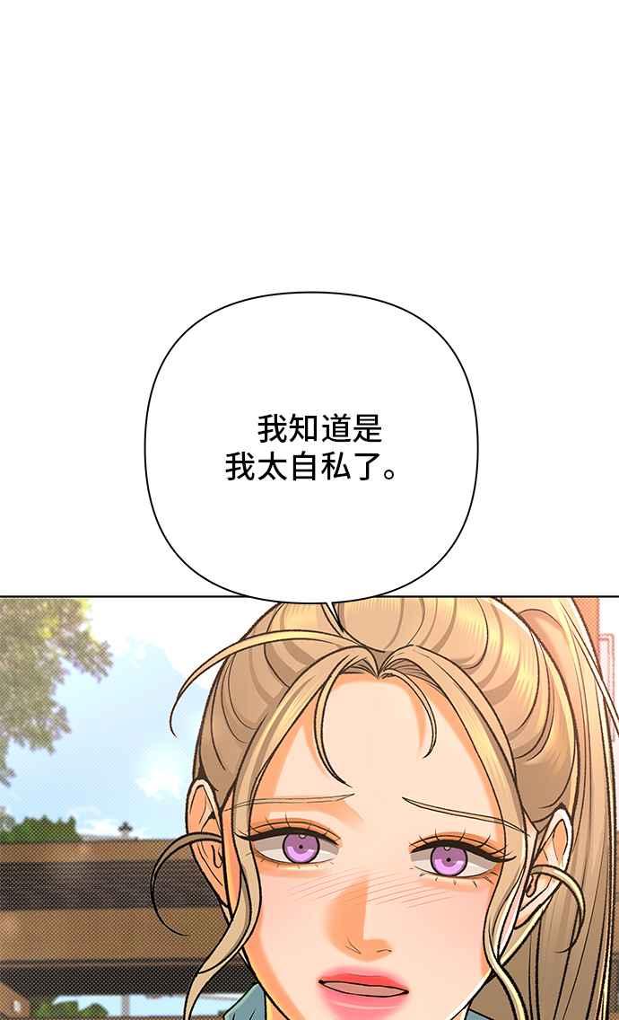 《狐狸游戏》第99话 两人世界(1) 第68页