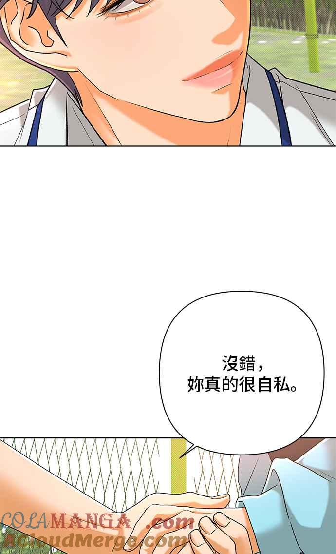 《狐狸游戏》第99话 两人世界(1) 第70页