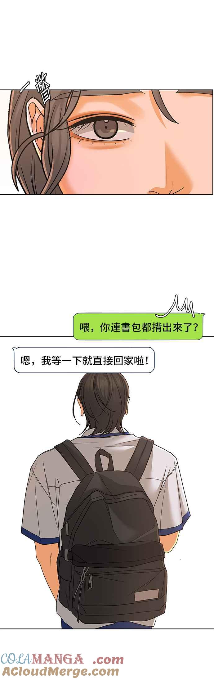 《狐狸游戏》第99话 两人世界(1) 第31页