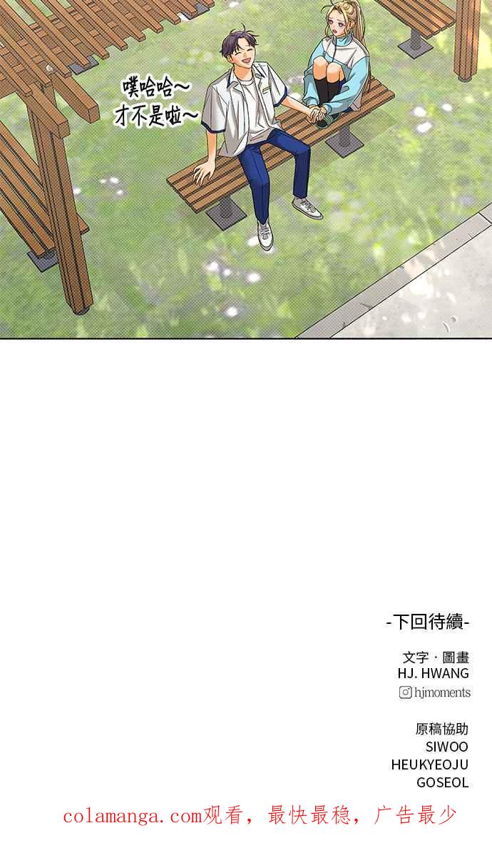 《狐狸游戏》第99话 两人世界(1) 第74页