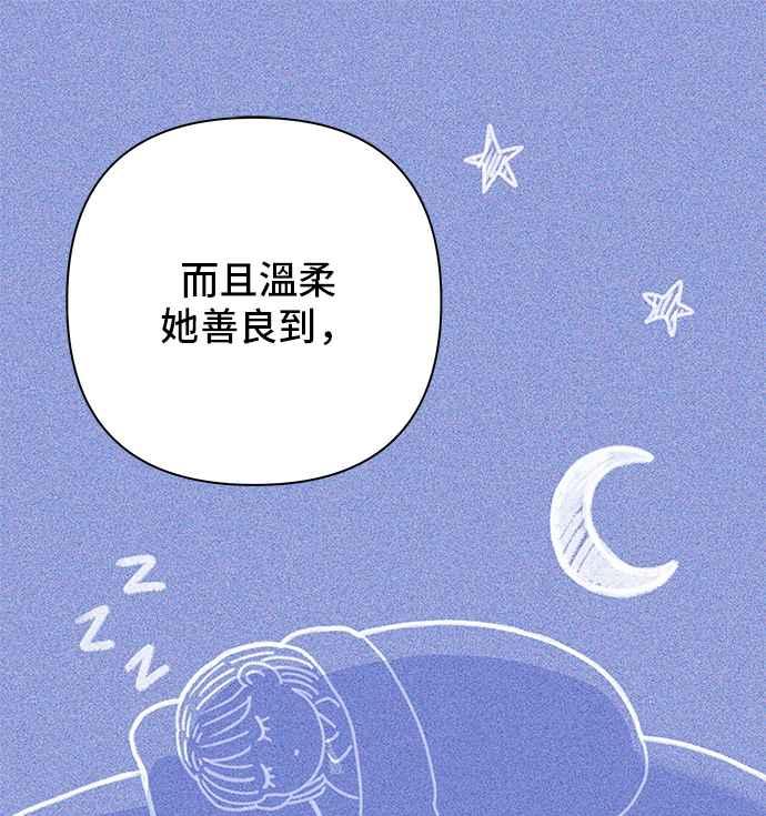 《狐狸游戏》第99话 两人世界(1) 第57页