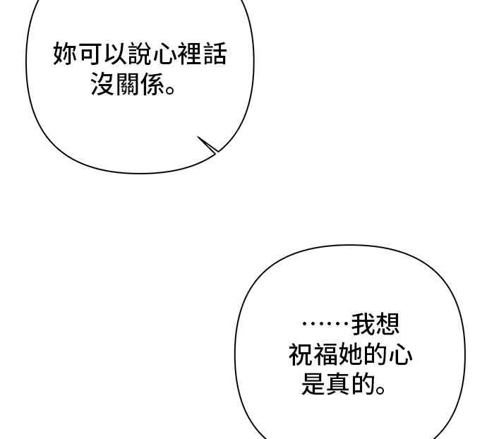 《狐狸游戏》第99话 两人世界(1) 第50页