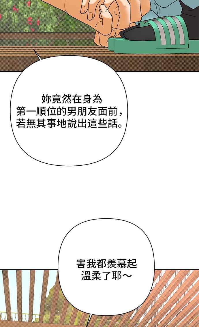 《狐狸游戏》第99话 两人世界(1) 第71页