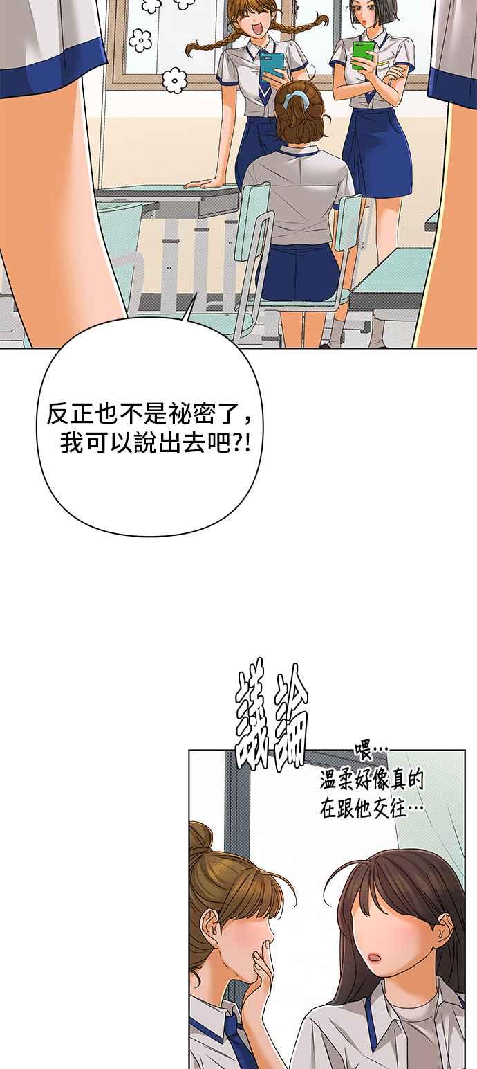 《狐狸游戏》第99话 两人世界(1) 第15页