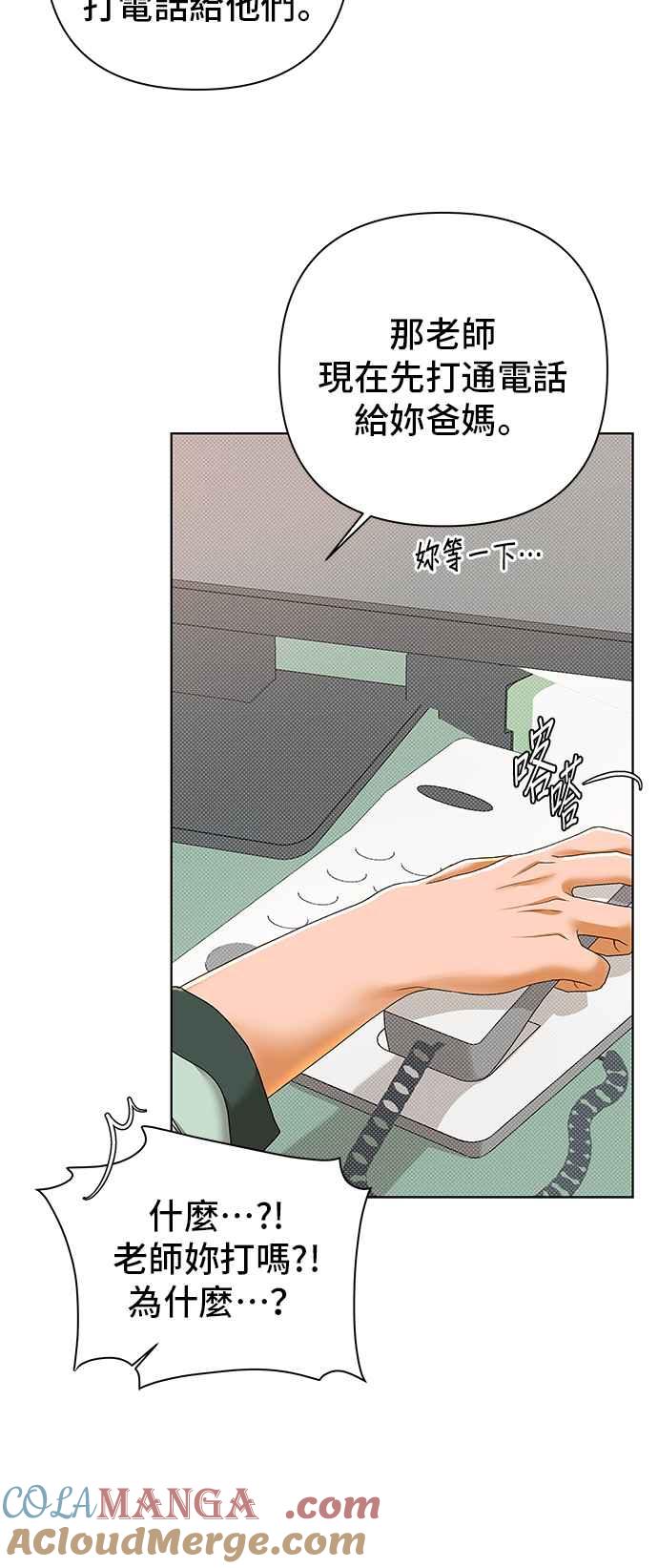 《狐狸游戏》第99话 两人世界(1) 第4页