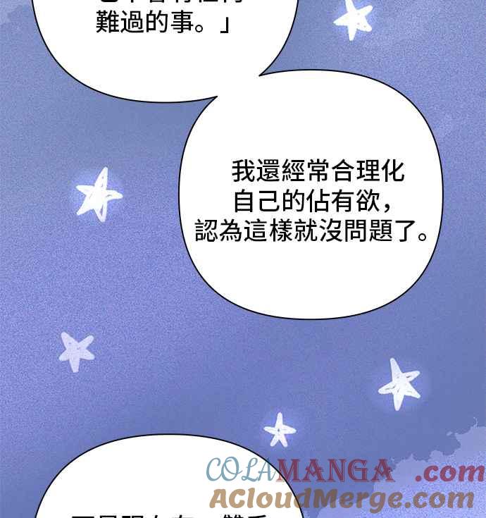 《狐狸游戏》第99话 两人世界(1) 第61页