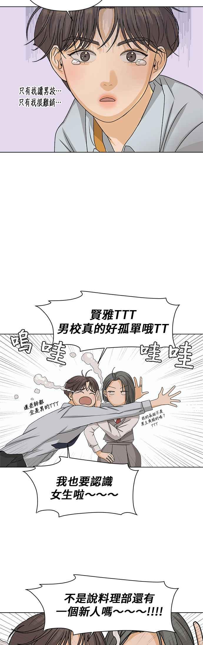 《狐狸游戏》[第9话] 误会（2） 第11页