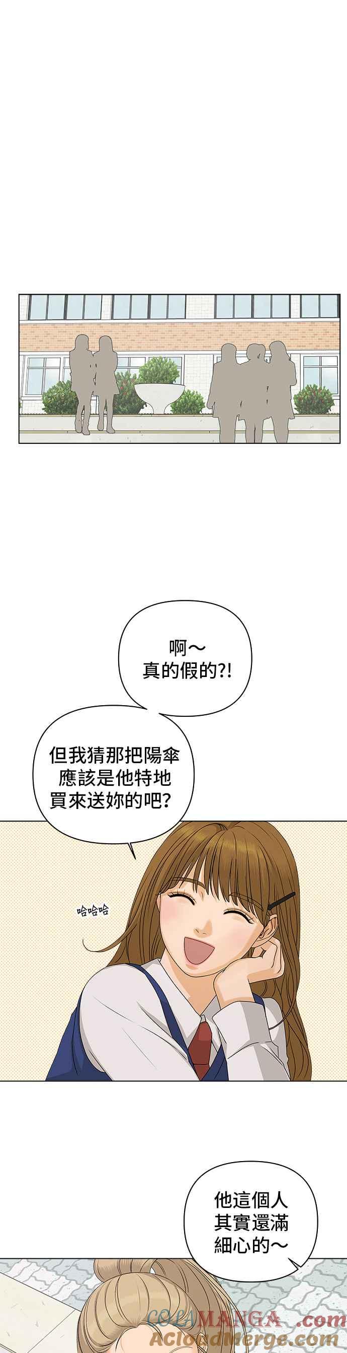 《狐狸游戏》[第9话] 误会（2） 第25页