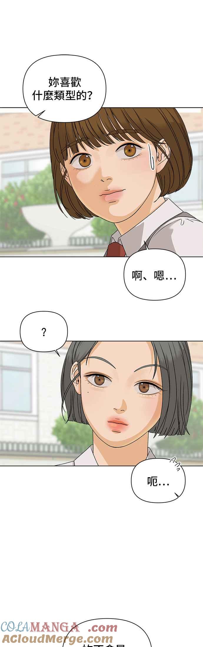 《狐狸游戏》[第9话] 误会（2） 第31页