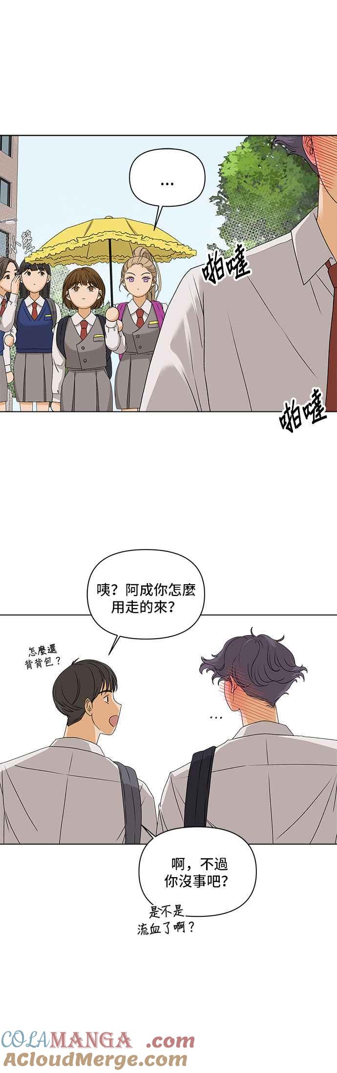 《狐狸游戏》[第9话] 误会（2） 第19页