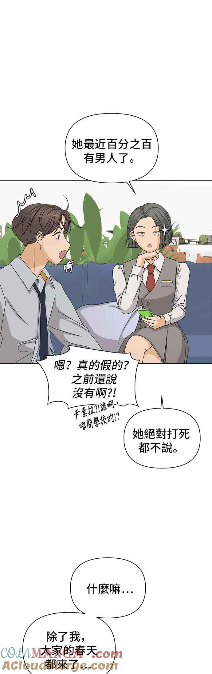 《狐狸游戏》[第9话] 误会（2） 第10页