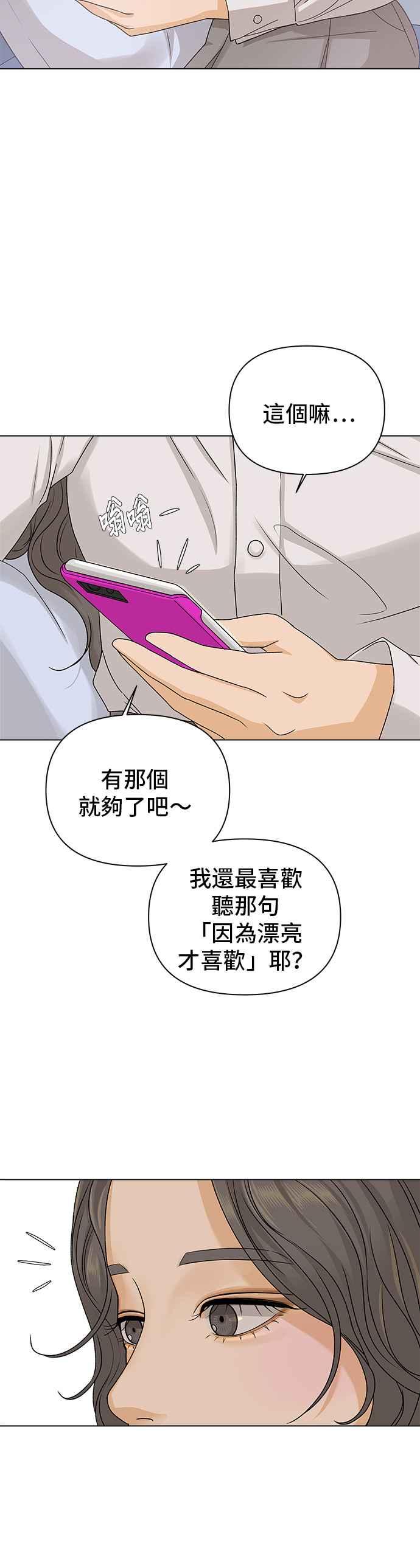 《狐狸游戏》[第9话] 误会（2） 第8页